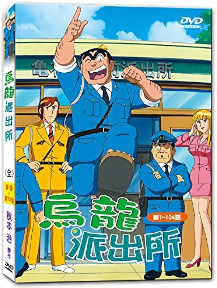 Amazon.co.jp: こちら葛飾区亀有公園前派出所 DVD(1話～104話 4DISC