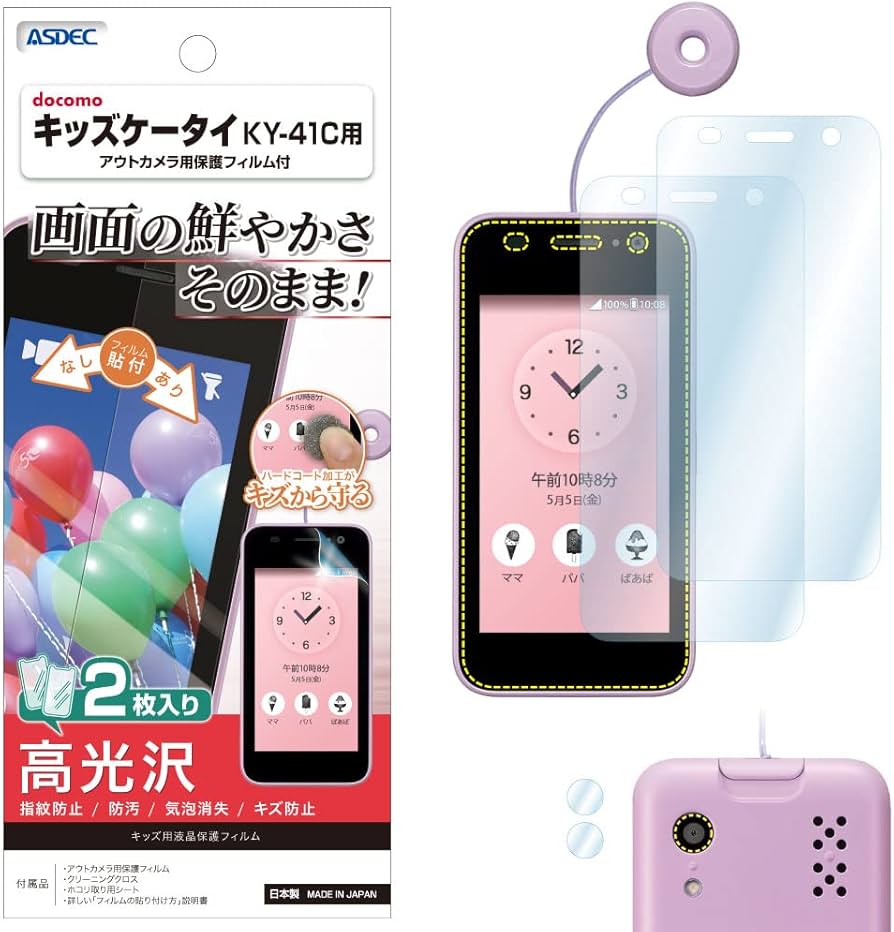 Amazon | ASDEC アスデック フィルム キッズケータイ KY-41C用 2枚入