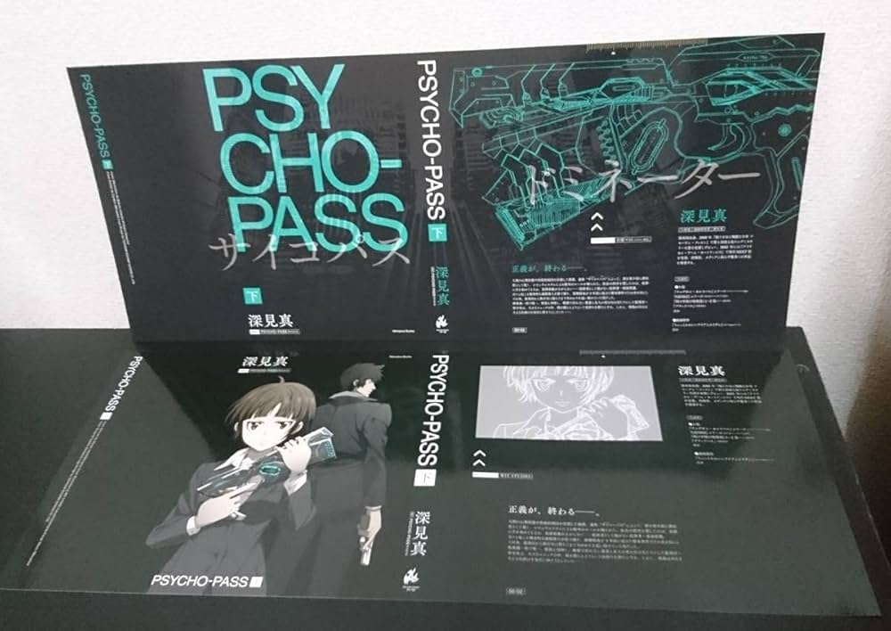 Amazon.co.jp: 未開封 小説「PSYCHO-PASS サイコパス 下＆ゼロ 名前の