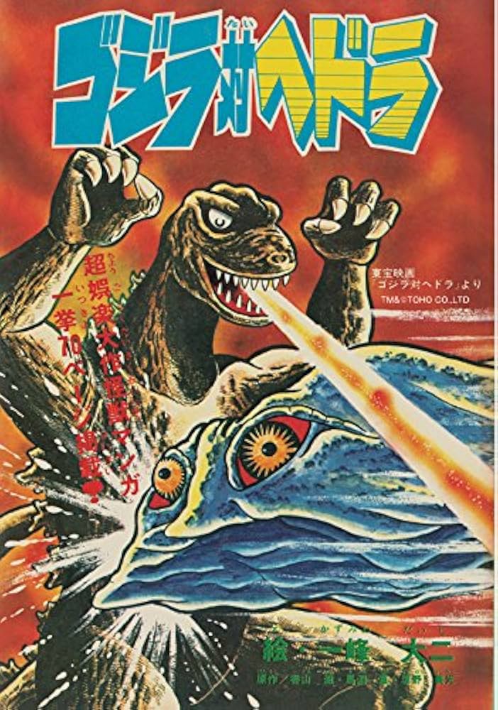 ゴジラ全映画DVDコレクターズBOX(9) 2016年 11/15 号 [雑誌] |本