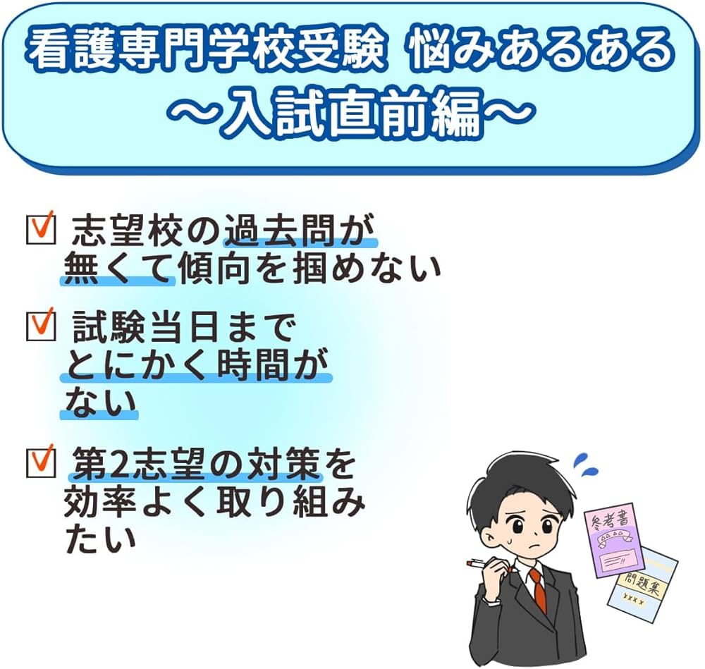 2027 埼玉県立高等看護学院 受験 過去の傾向と対策 合格レベル問題集(5