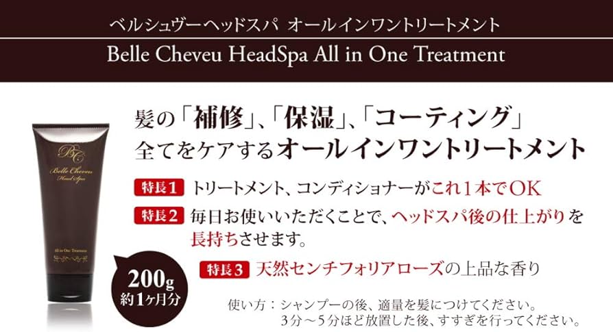Amazon | ベルシュヴーヘッドスパ オールインワントリートメント 詰