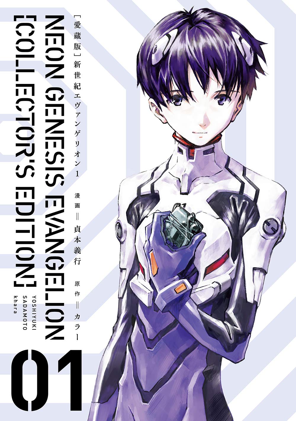 Amazon.co.jp: 【愛蔵版】新世紀エヴァンゲリオン (1) ([バラエティ