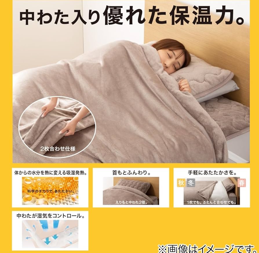 Amazon｜Nウォーム 2枚合わせ毛布 セミダブル モカカラー