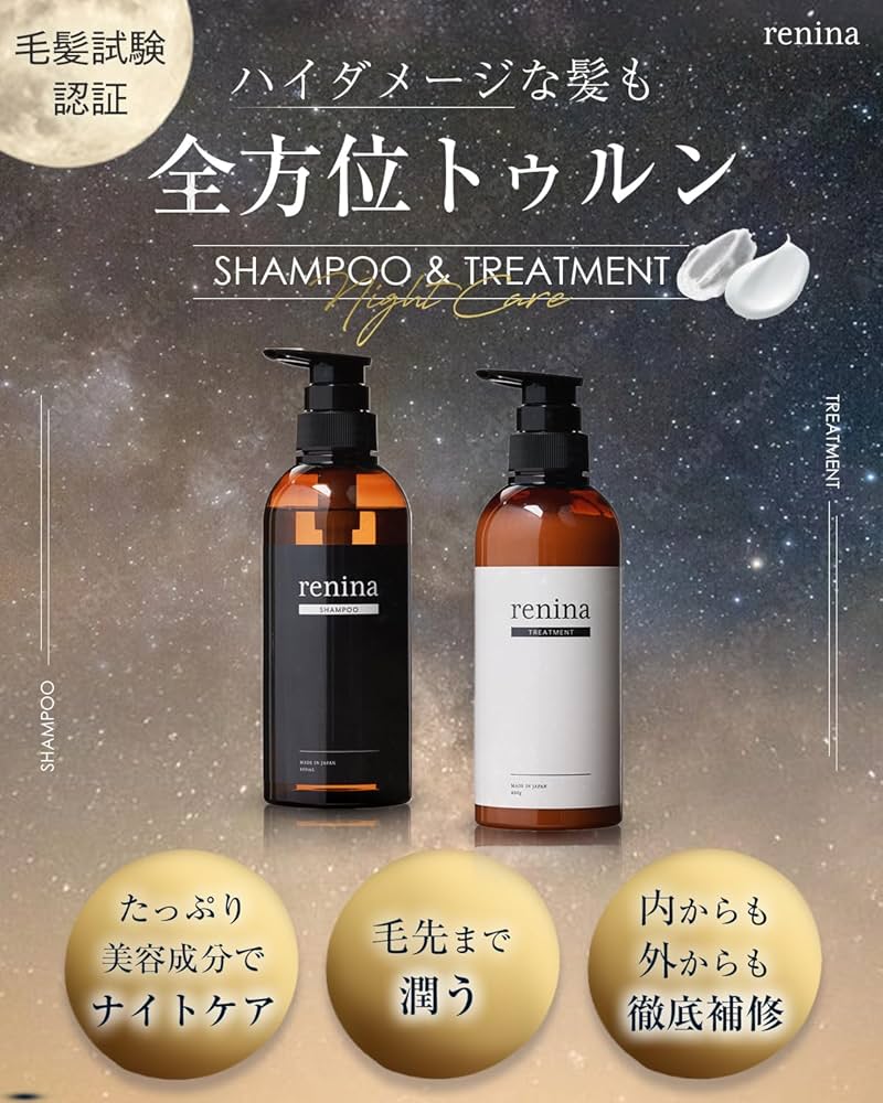 Amazon | renina シャンプー トリートメント セット 【たっぷり美容