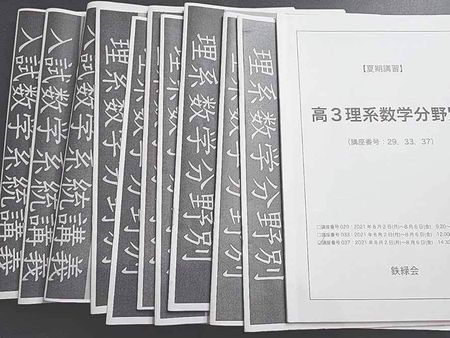 Yama】鉄緑会 2023 高2 数学 冊子 教材 Yama】鉄緑会 2023 高2 数学