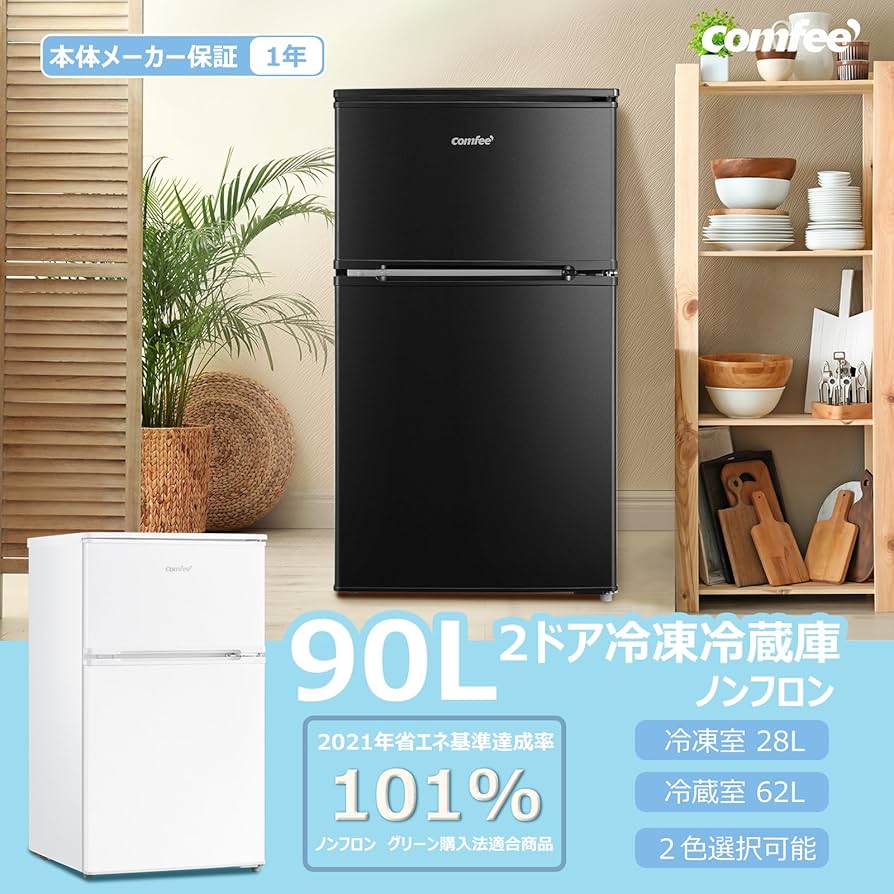 Amazon | 【家電セット 3点】 コンフィー(COMFEE') 冷蔵庫90L黑+洗濯機