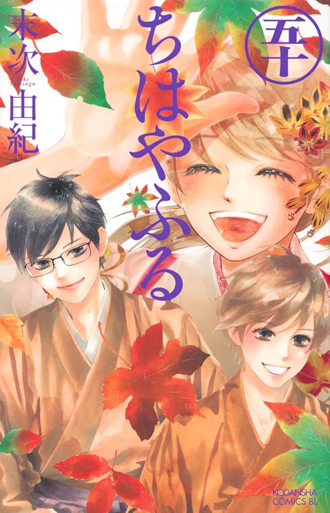 ちはやふる(50) (BE LOVE KC) | 末次 由紀 |本 | 通販 | Amazon