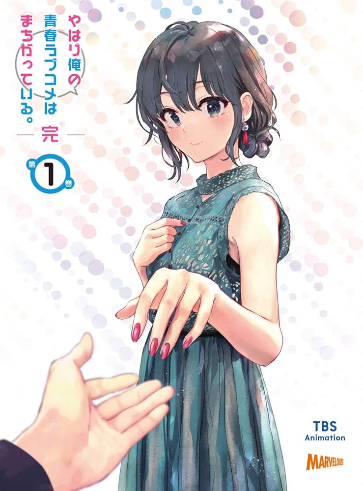 Amazon.co.jp: やはり俺の青春ラブコメはまちがっている。完 第1巻