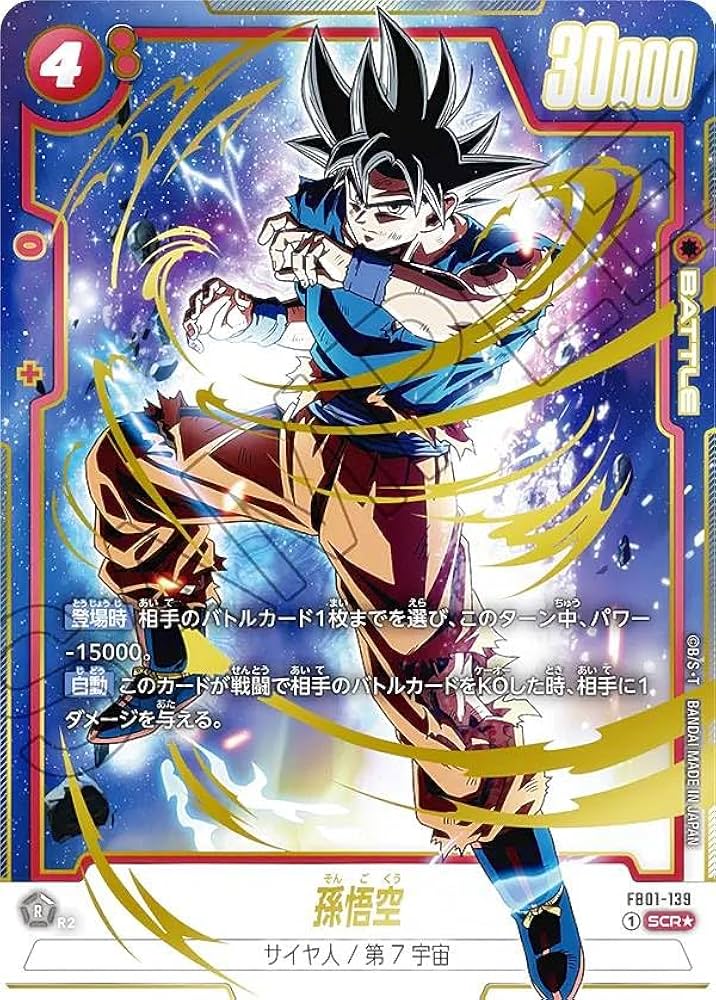 孫悟空 SCR 星2 FB04-129 孫悟空 SCR スーパーパラレル 星2 限界を超え