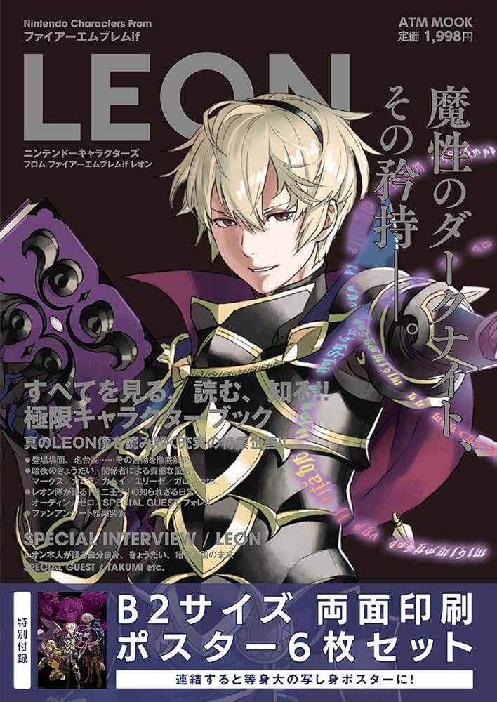 Nintendo Characters From ファイアーエムブレムif LEON (ATMムック