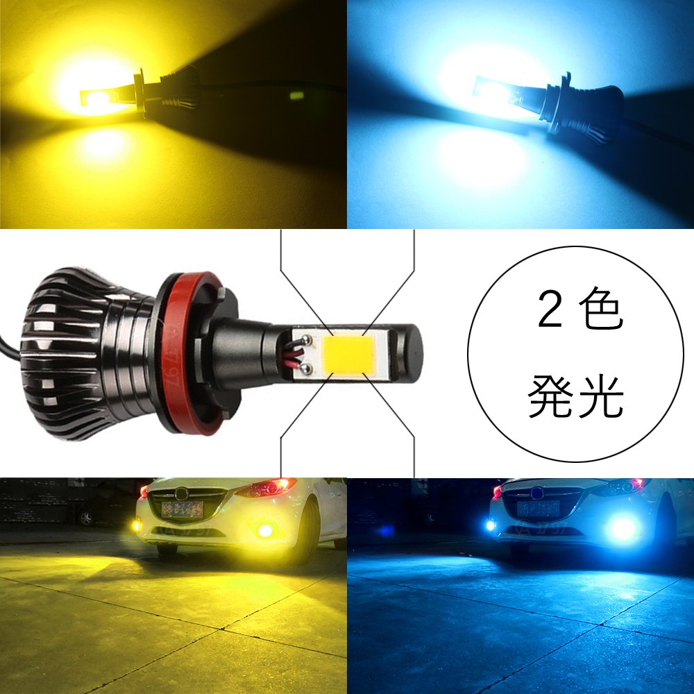 Amazon | 1797 LEDフォグランプ H8 H11 H16 イエロー アイスブルー 2色