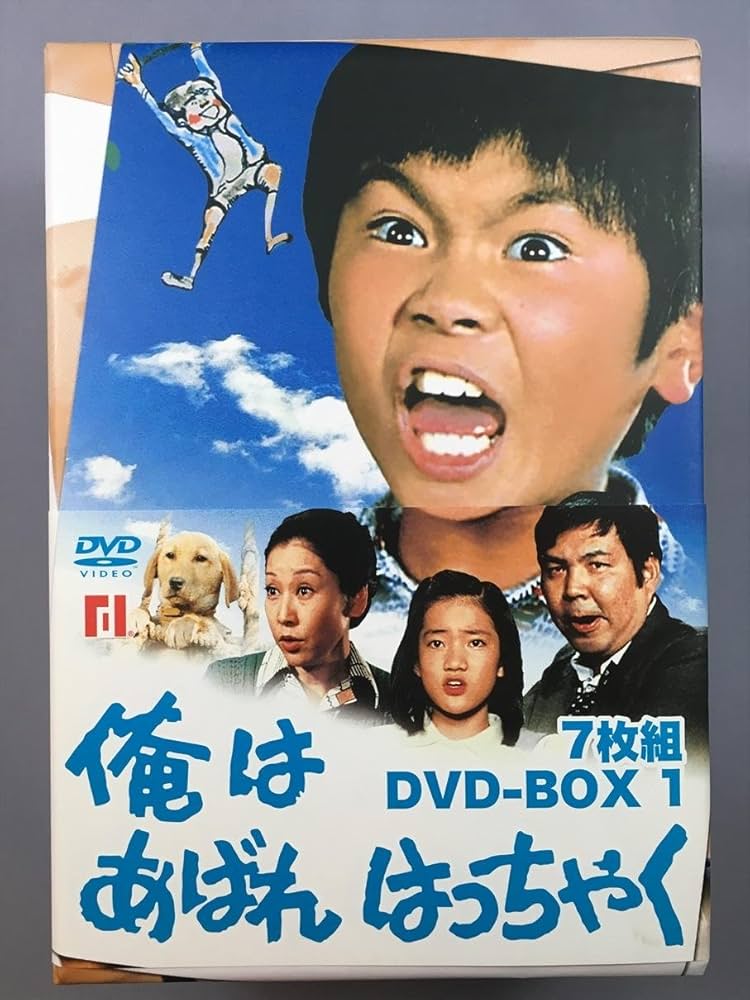 Amazon.co.jp: 俺はあばれはっちゃく DVD-BOX 1 : 吉田友紀, 東野英心