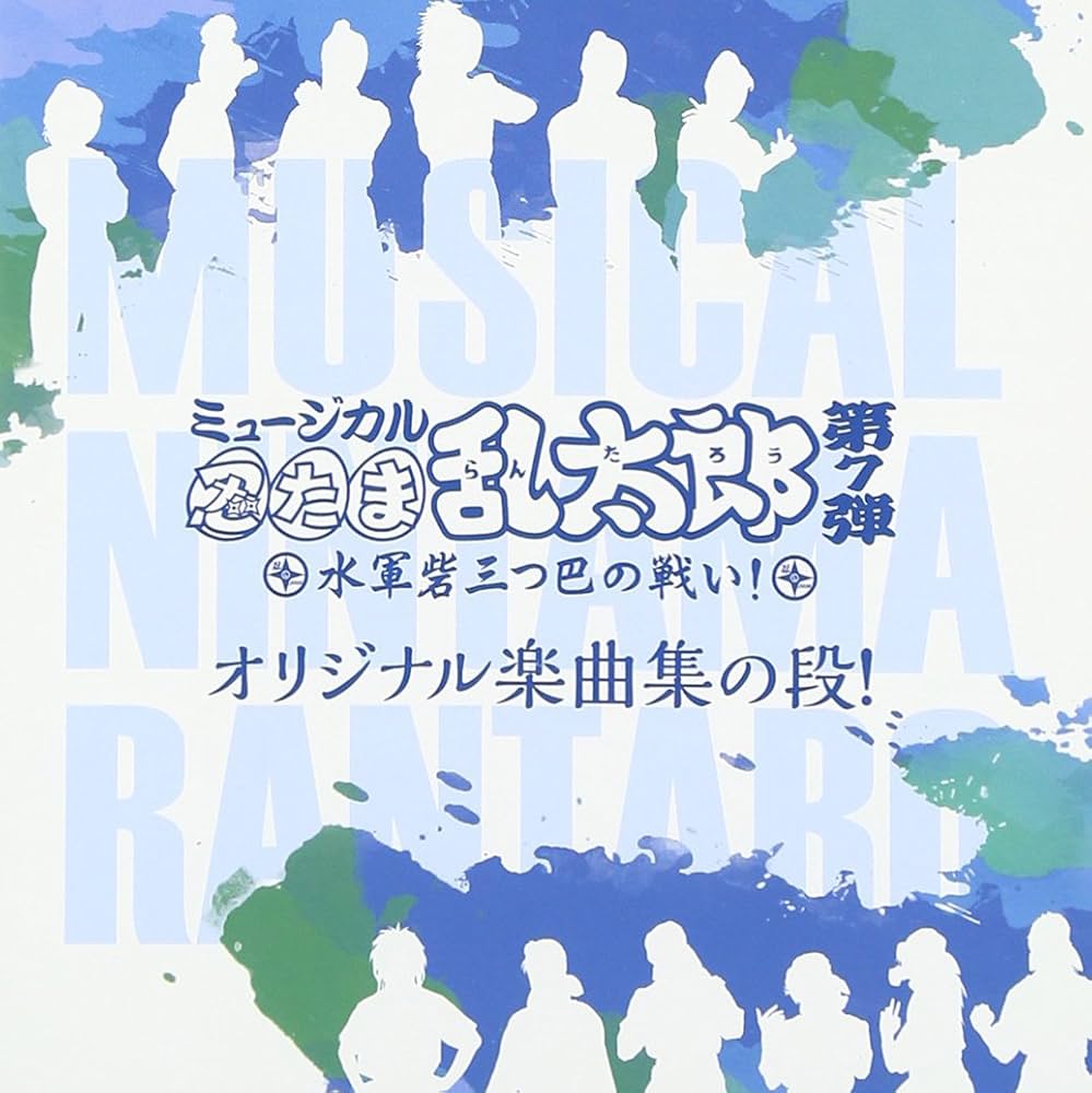 特典付き！ミュージカル忍たま乱太郎 第7弾 DVD Amazon.co.jp