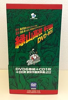 Amazon.co.jp: 緑山高校 甲子園編 DVD-BOX : 池田成, 千葉繁, 水島裕