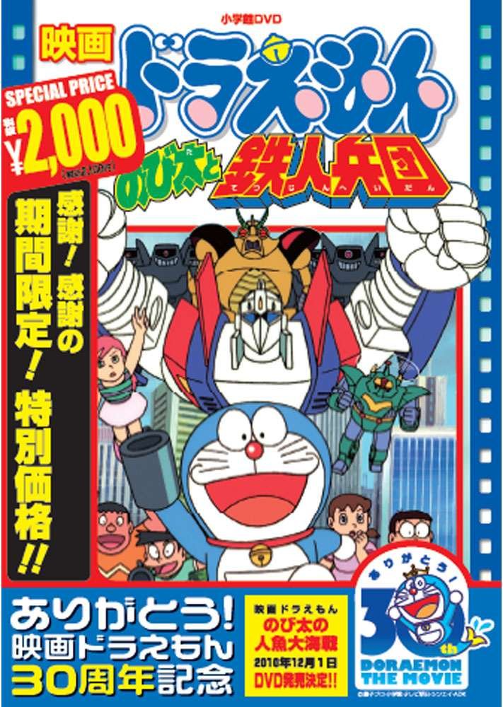 Amazon.co.jp: 映画ドラえもん のび太と鉄人兵団【映画ドラえもん30