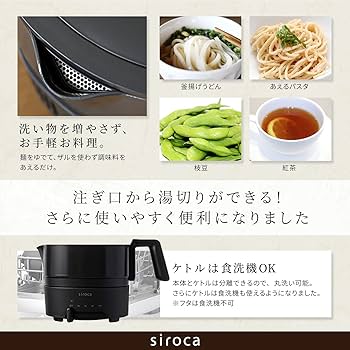 Amazon | シロカ おりょうりケトル ちょいなべ [リニューアルモデル