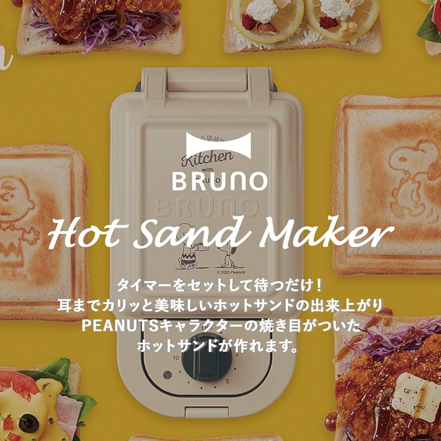Amazon.com: BRUNO Peanuts Hot Sand Maker BOE069-ECRU Japan Import