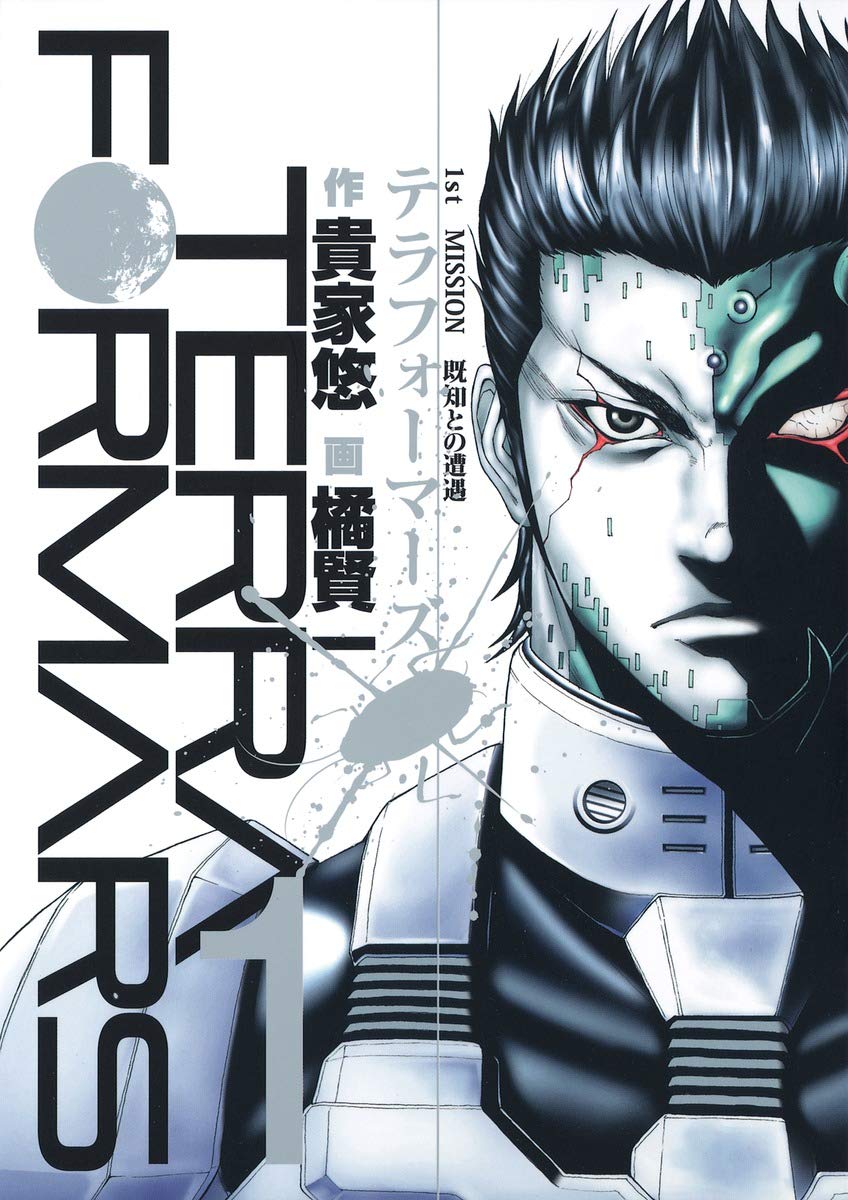 Amazon.co.jp: テラフォーマーズ 1 (ヤングジャンプコミックス) : 橘