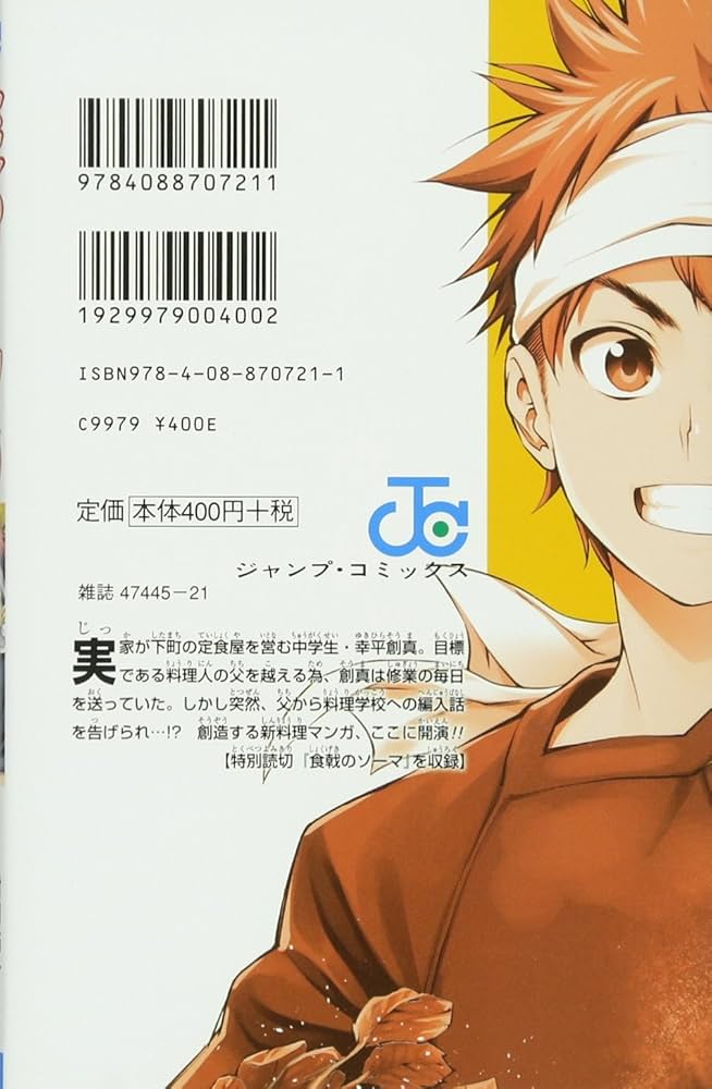Amazon.co.jp: 食戟のソーマ 1 (ジャンプコミックス) : 佐伯 俊, 森崎