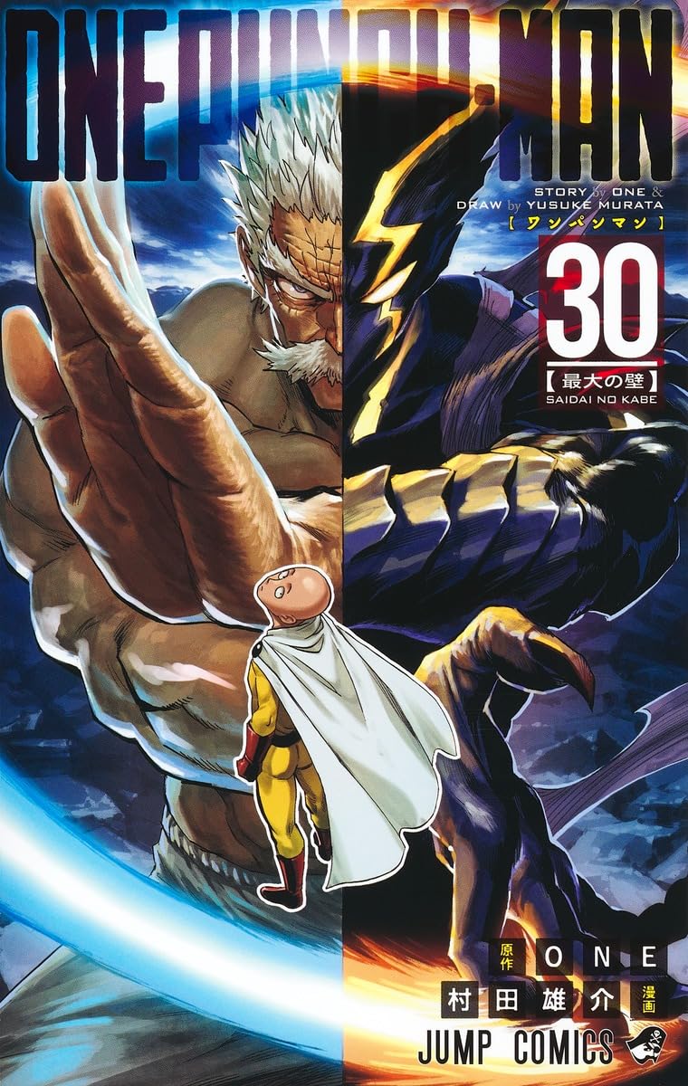 ワンパンマン 30 (ジャンプコミックス) | ONE, 村田 雄介 |本 | 通販