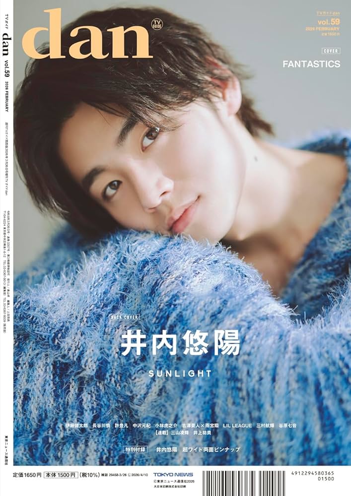週刊TVガイド関西版2026年3月26日号増刊 TVガイドdan［ダン］vol.59