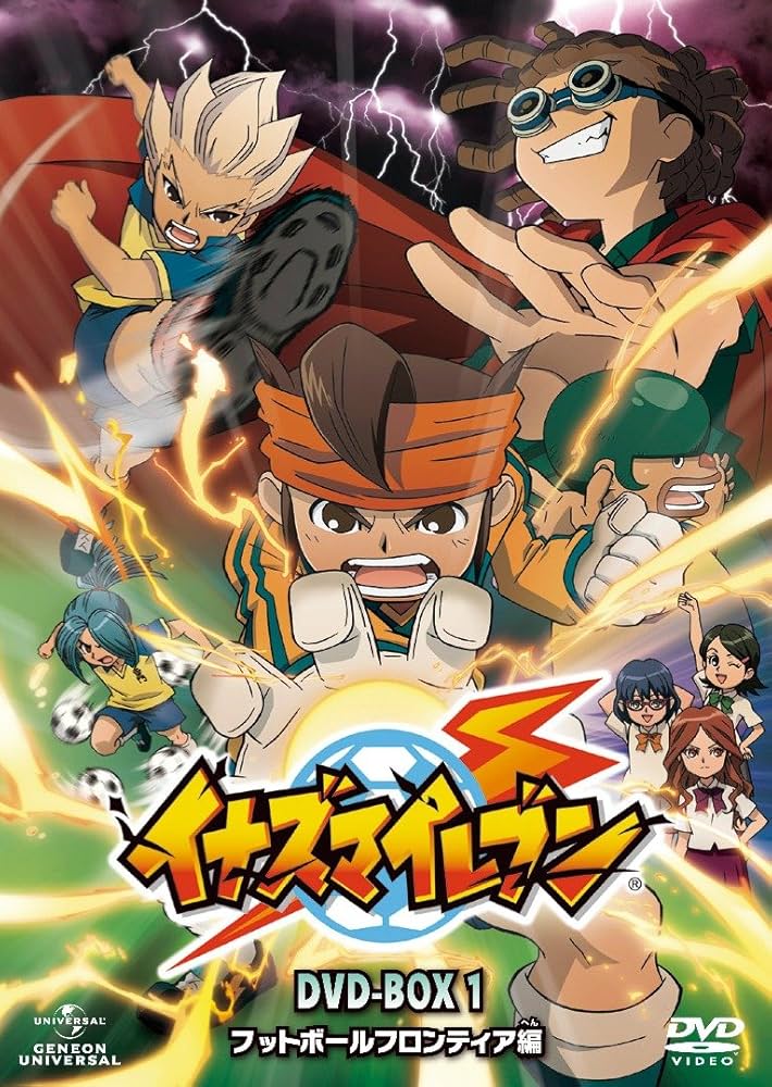 Amazon.co.jp: イナズマイレブン DVD-BOX1 「フットボールフロンティア