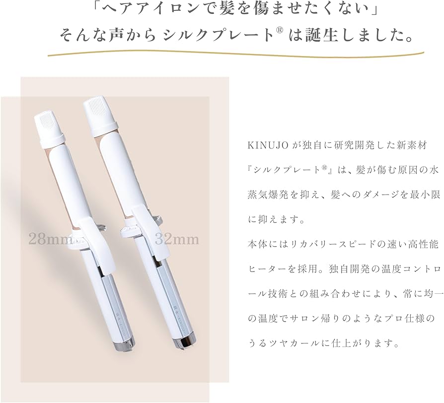 Amazon | 絹女〜KINUJO〜（キヌージョ カールアイロン）カールアイロン