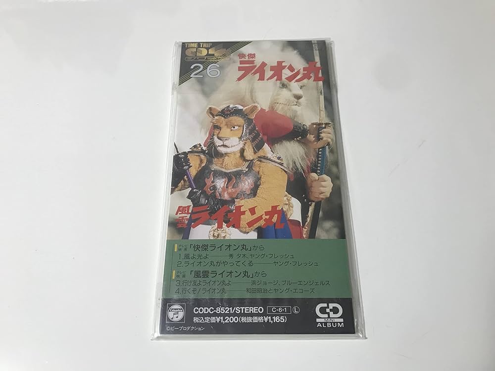 透明ブックカバー付】全初版 一峰大二サイン入り 快傑ライオン丸 風雲