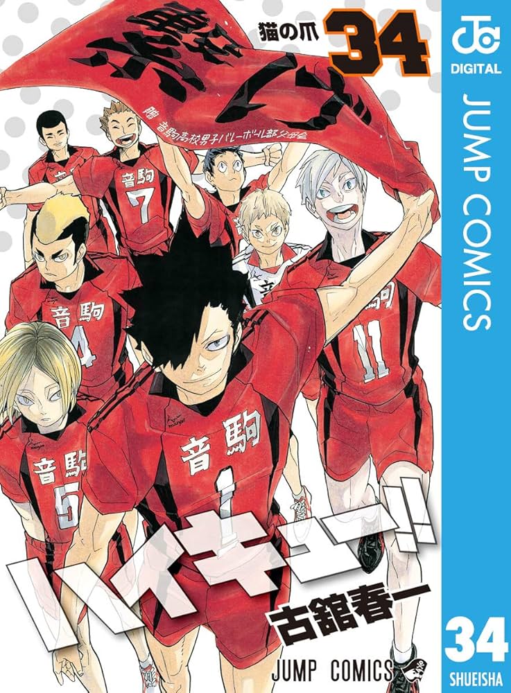 Amazon.co.jp: ハイキュー!! 34 (ジャンプコミックスDIGITAL) 電子書籍