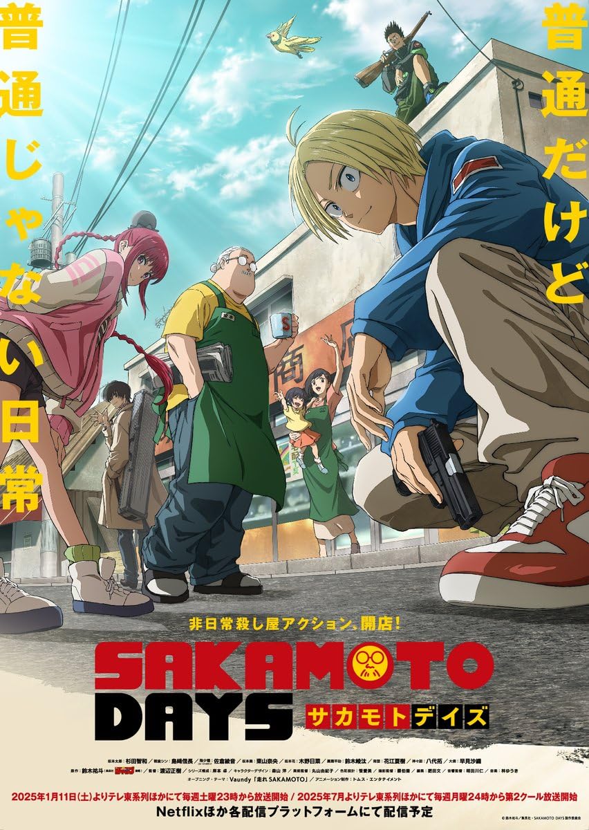 Amazon.co.jp: サカモトデイズ SAKAMOTO DAYS 最新刊 全巻セット 1-20