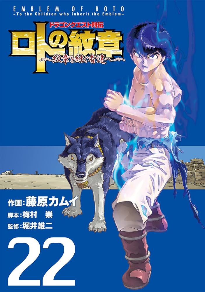 Amazon.co.jp: ドラゴンクエスト列伝 ロトの紋章～紋章を継ぐ者達へ