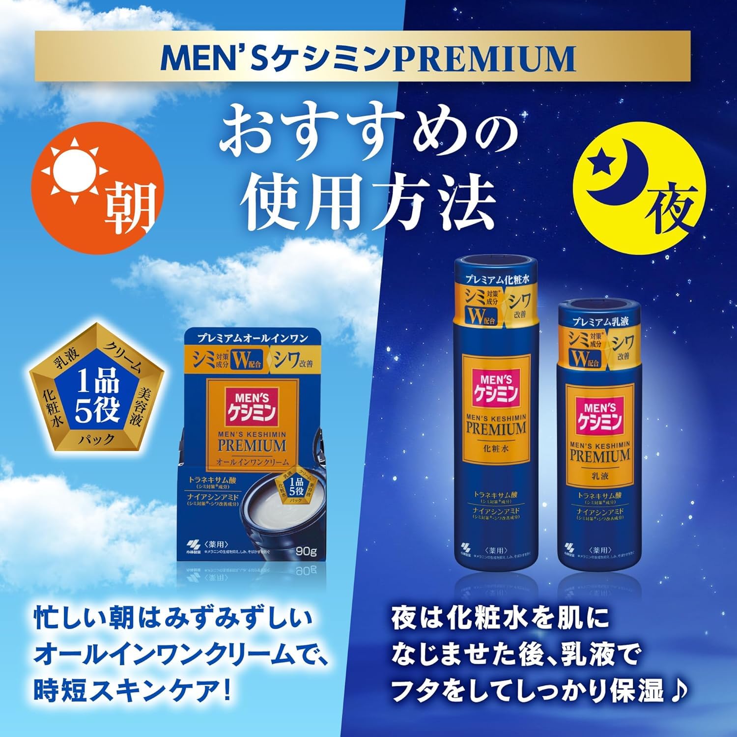 Amazon.co.jp: 小林製薬 メンズ ケシミン プレミアム オールインワン