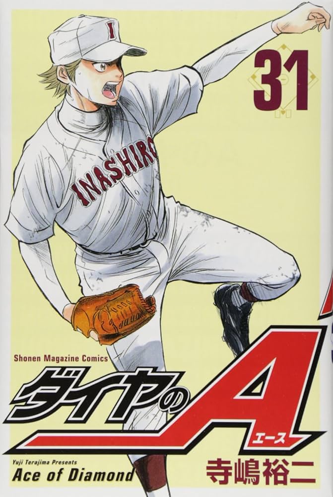 ダイヤのA(31) (少年マガジンコミックス) | 寺嶋 裕二 |本 | 通販 | Amazon