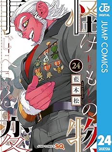 Amazon.co.jp: 藍本 松: 本、バイオグラフィー、最新アップデート