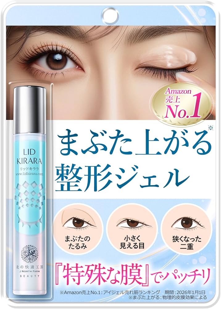 Amazon.co.jp: 北の快適工房 リッドキララ : ビューティー