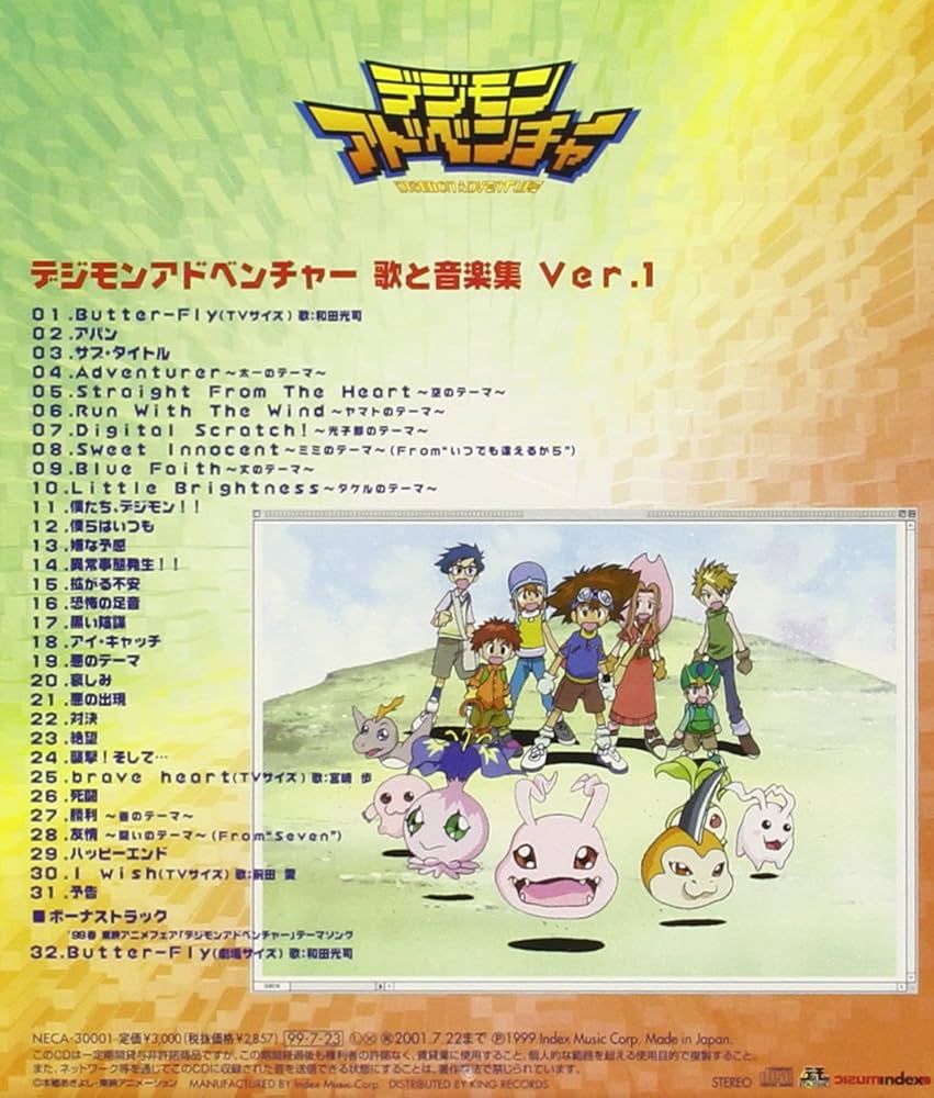 Amazon.co.jp: デジモンアドベンチャー 歌と音楽集 Ver.1: ミュージック