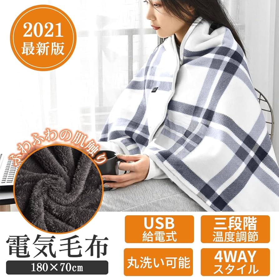 Amazon.co.jp : 電気ブランケット 電気ひざ掛け 3段階温度調節 電気