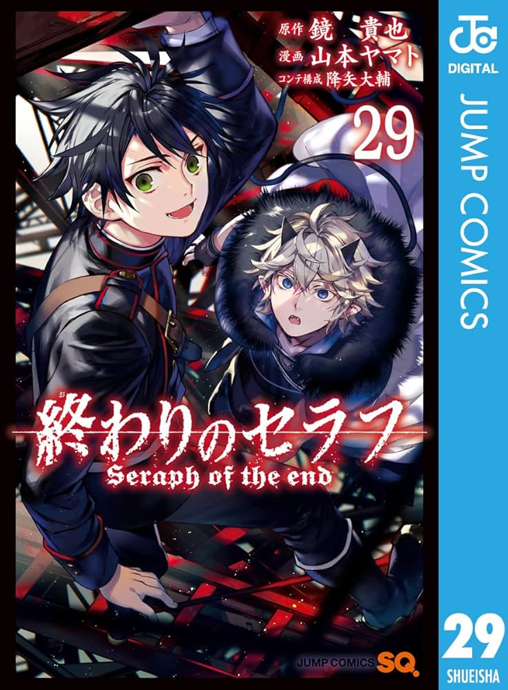 Amazon.co.jp: 終わりのセラフ 29 (ジャンプコミックスDIGITAL) eBook