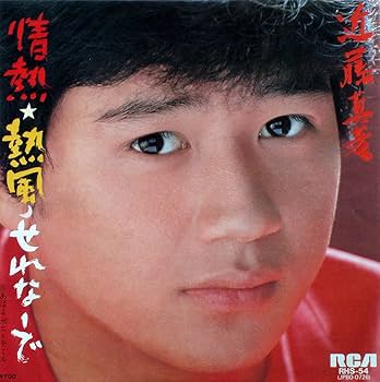 Amazon.co.jp: 情熱・熱風・せれなーで [7