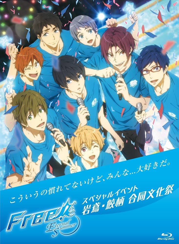 Amazon.co.jp: Free!-Eternal Summer-スペシャルイベント 岩鳶・鮫柄