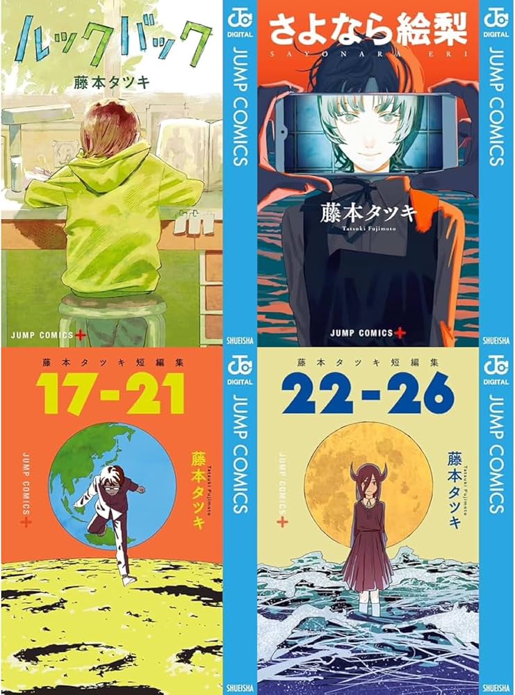 Amazon | 藤本タツキ 4冊セット 『ルックバック』 『17-21』 『22-26