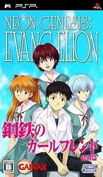 Amazon.co.jp: 新世紀エヴァンゲリオン 鋼鉄のガールフレンド