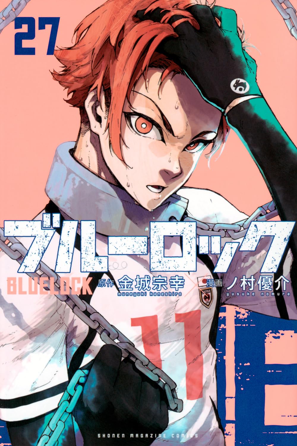 ブルーロック(27) (少年マガジンKC) | 金城 宗幸, ノ村 優介 |本