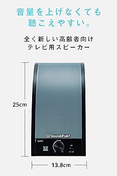 Amazon.co.jp: テレビの音を聴こえやすい音に変換 ミライスピーカー