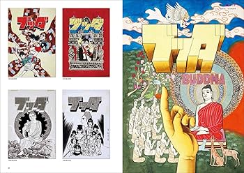 手塚治虫扉絵原画コレクション 1971-1989 | 手塚プロダクション |本