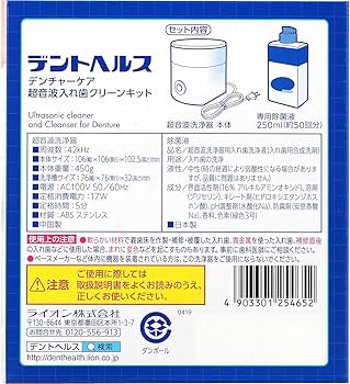 Amazon.co.jp: デントヘルス デンチャーケア 超音波入れ歯洗浄キット