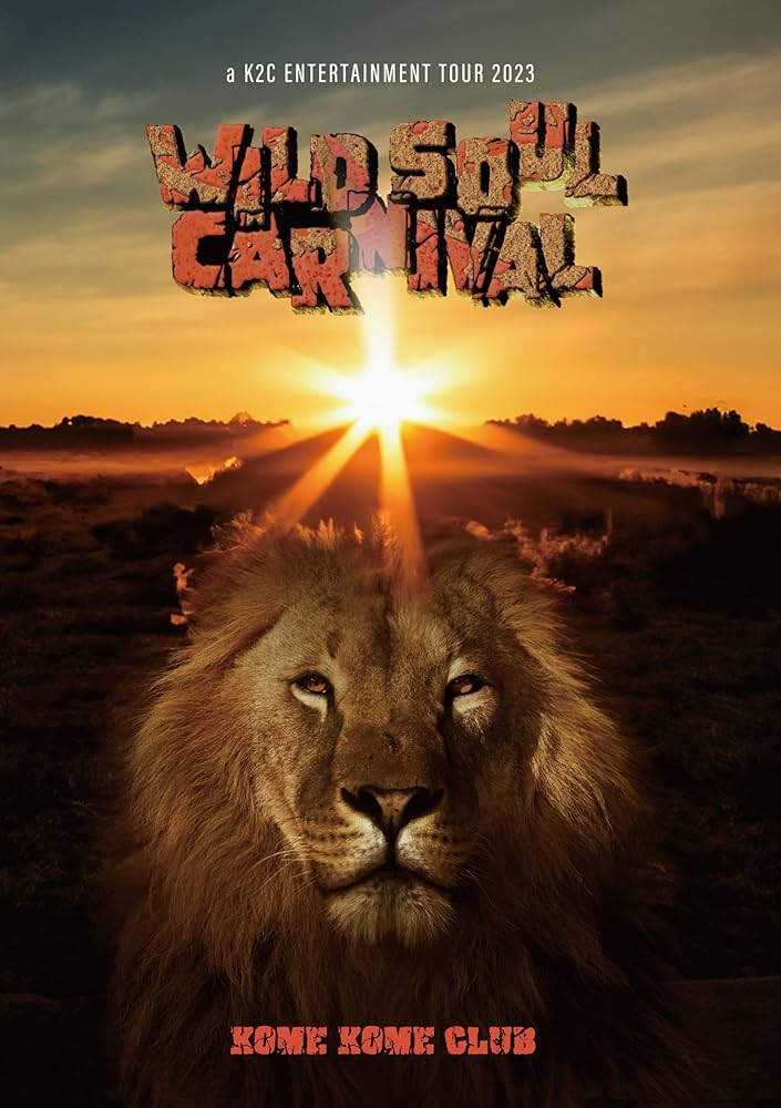 Amazon.co.jp: a K2C ENTERTAINMENT TOUR 2023 〜WILD SOUL CARNIVAL
