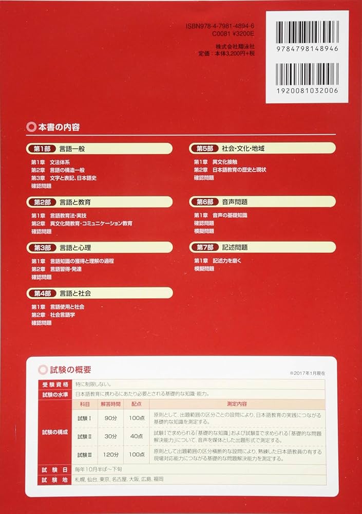 日本語教育教科書 日本語教育能力検定試験 完全攻略ガイド 第4版