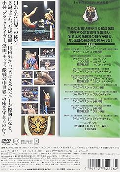 Amazon.co.jp: 初代タイガーマスク ~猛虎伝説~ Vol.5 [DVD] : プロレス